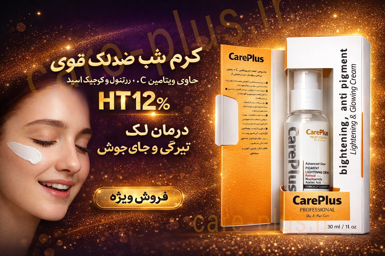 کرم HT کرپلاس