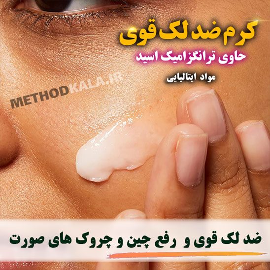 کرم ضد لک قوی و روشن‌کننده HT کرپلاس