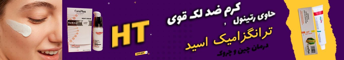 کرم-ht